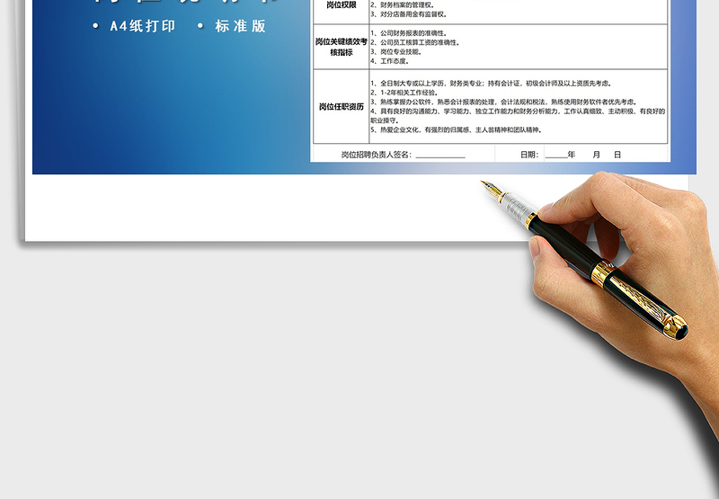 会计岗位说明书