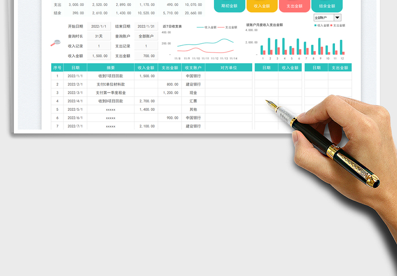 2025收入支出明细表-多账户收入支出表免费下载