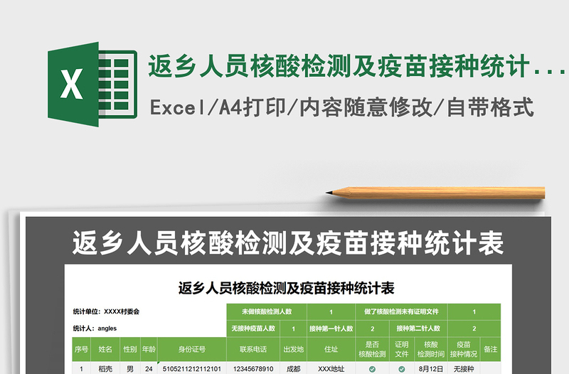 2025返乡人员核酸检测及疫苗接种统计表免费下载