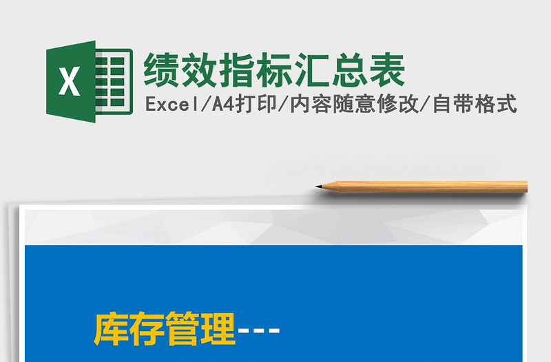 2025年绩效指标汇总表