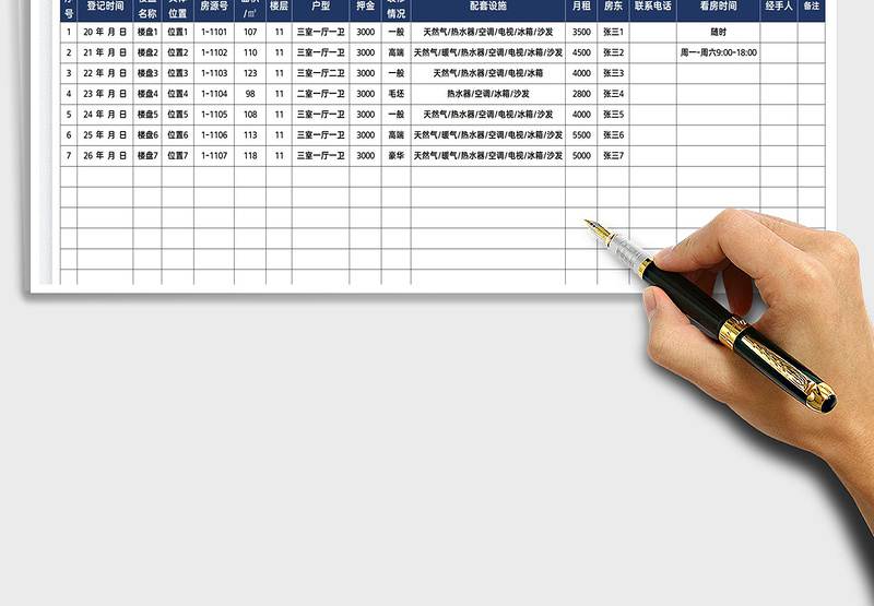 2025房源信息登记表免费下载