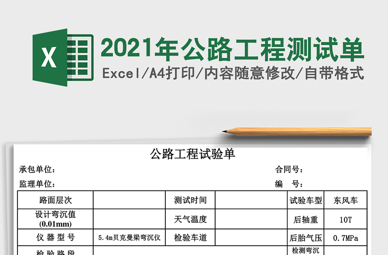 2025年公路工程测试单