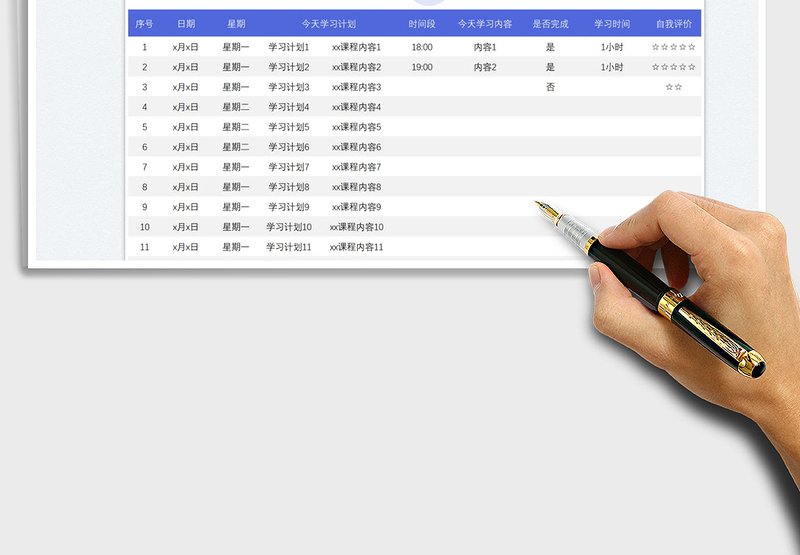2025学生学习计划完成表免费下载