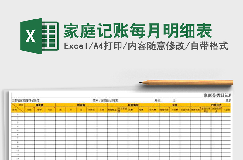 2025年家庭记账每月明细表