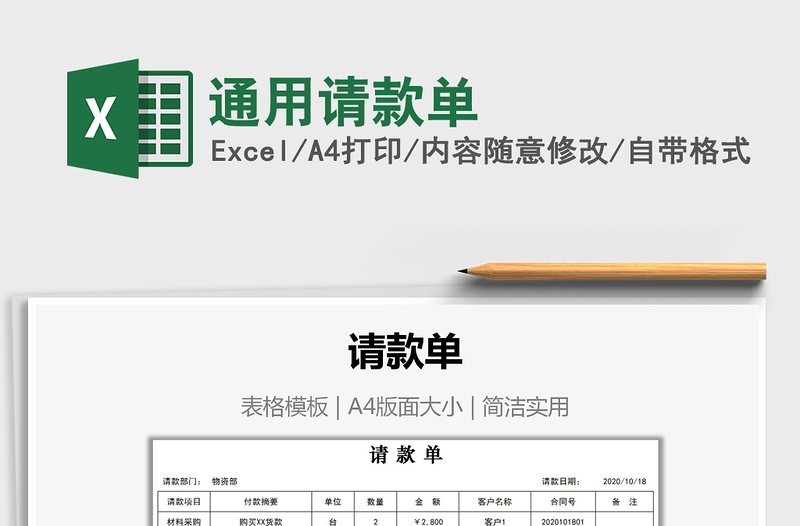 2025年通用请款单