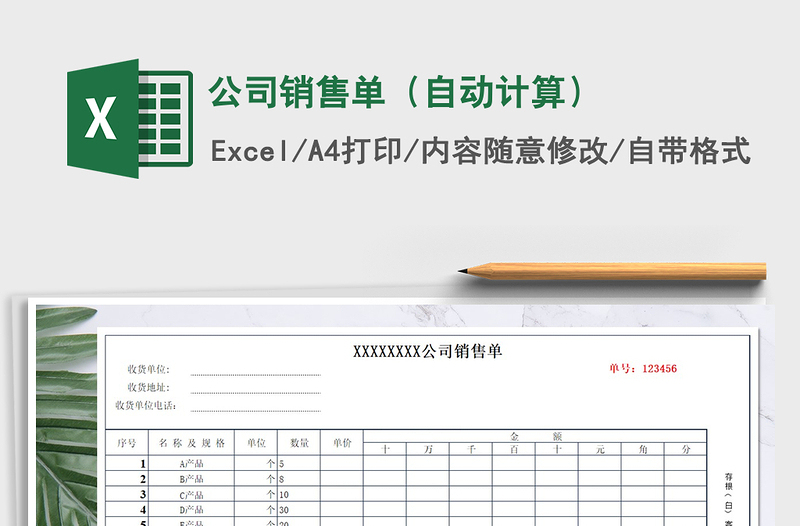 2025年公司销售单（自动计算）