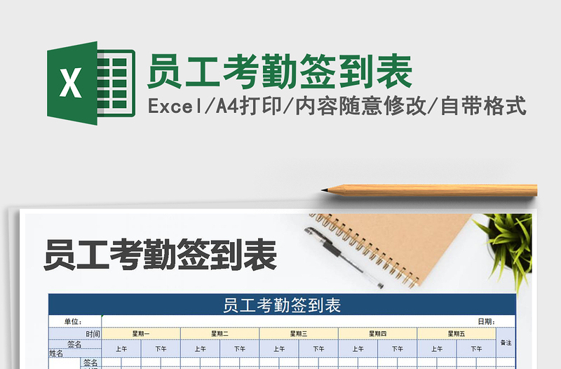 2025年员工考勤签到表