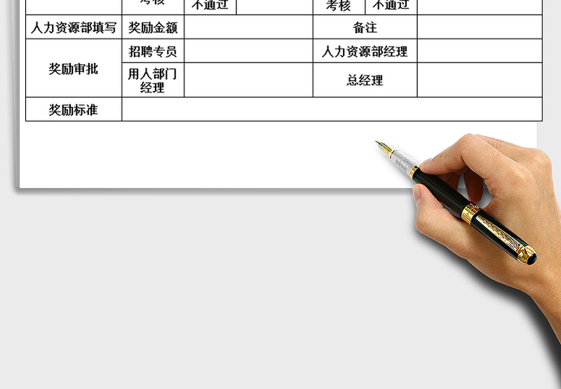 2025年内部员工推荐表