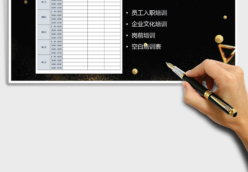 2025年员工入职培训