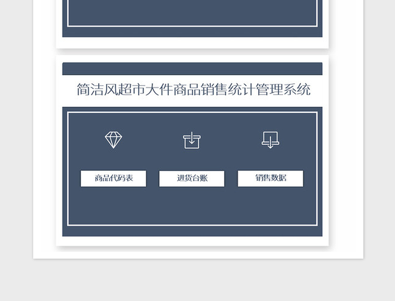 2025年超市大件商品销售统计管理系统
