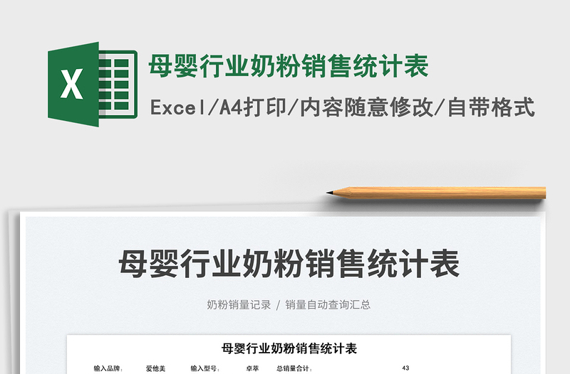 2025母婴行业奶粉销售统计表免费下载