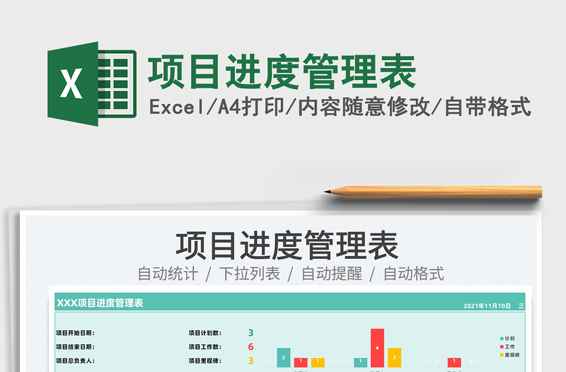 2024项目进度管理表exce表格