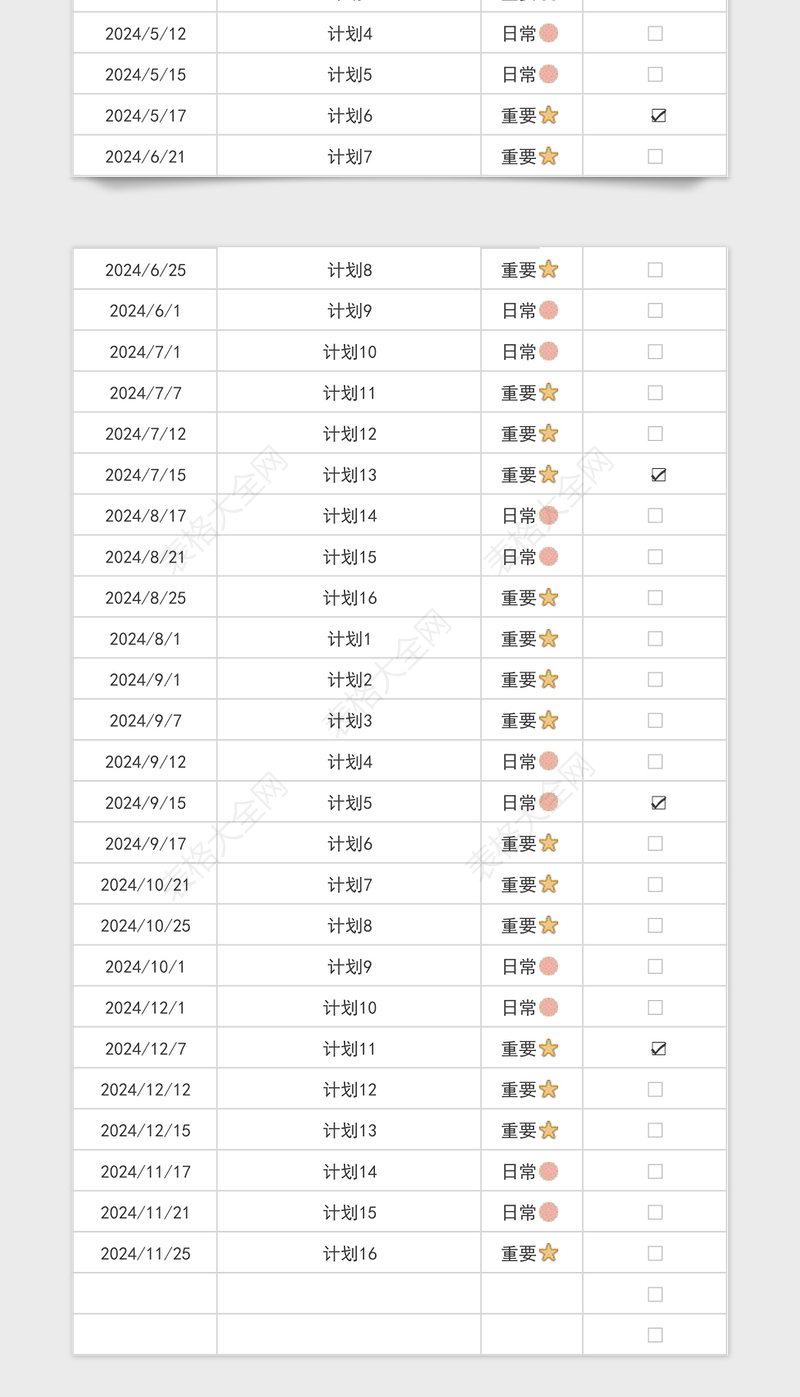 2024年日历工作计划表简洁