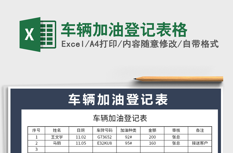 2025年车辆加油登记表格