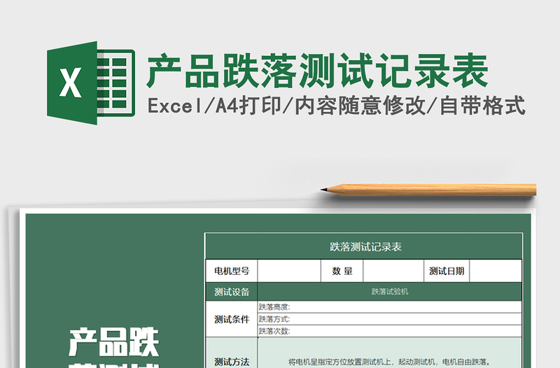 2025年产品跌落测试记录表