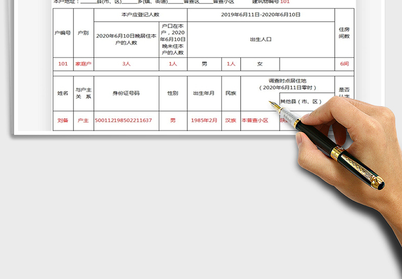 2024年第七次全国人口普查表短表免费下载