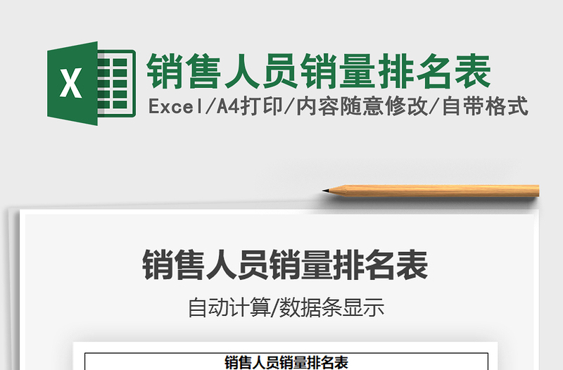 2025年销售人员销量排名表