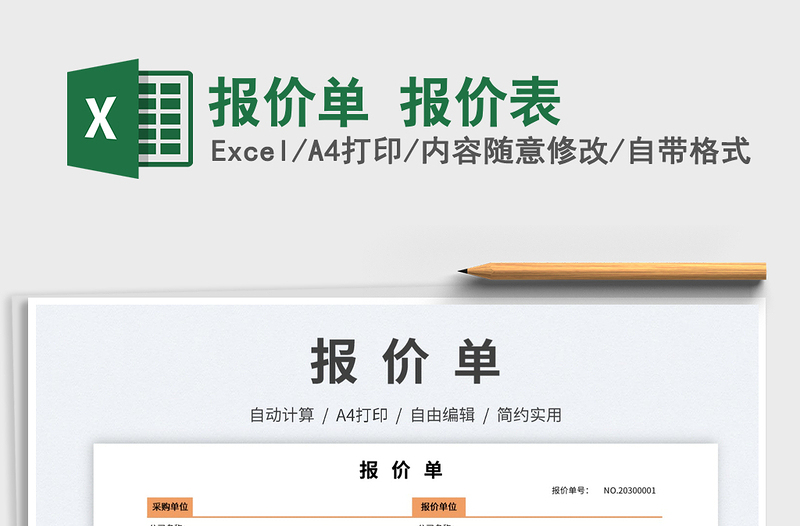 2024报价单 报价表excel表格