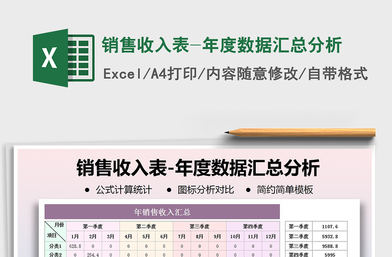 2025年销售收入表-年度数据汇总分析