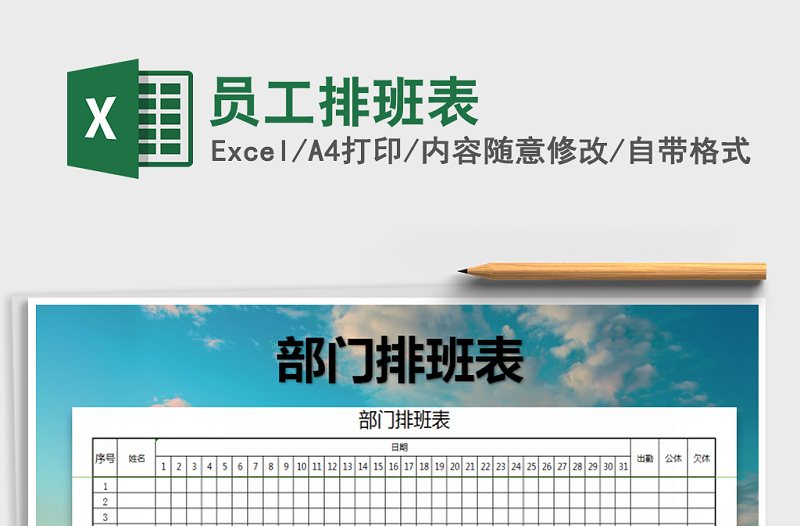 2025年员工排班表免费下载