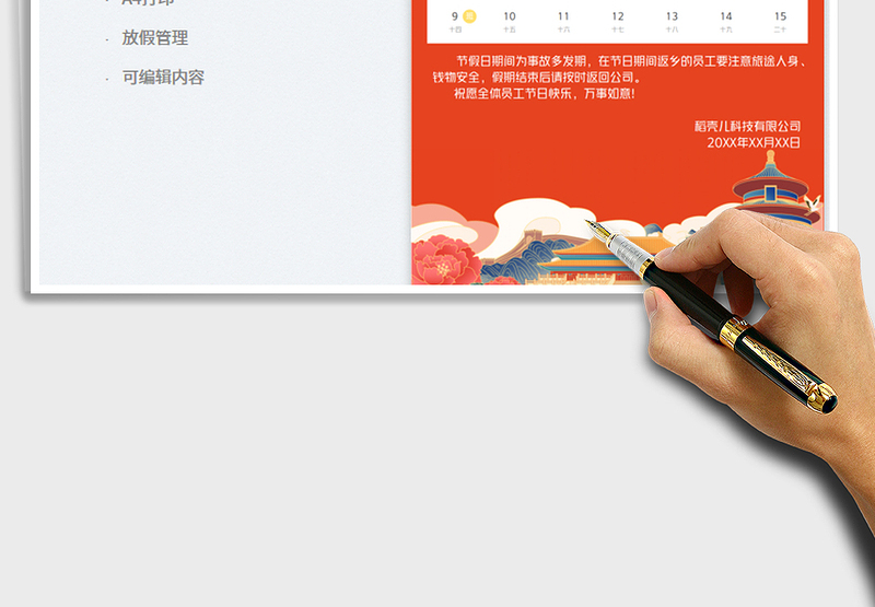 2025国庆节放假通知