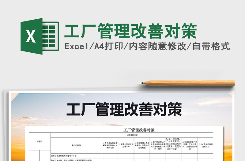 2025年工厂管理改善对策