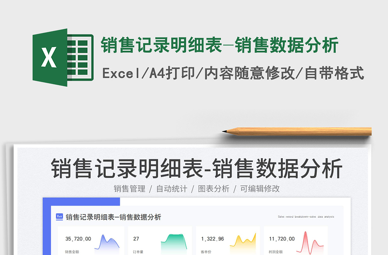 2025销售记录明细表-销售数据分析