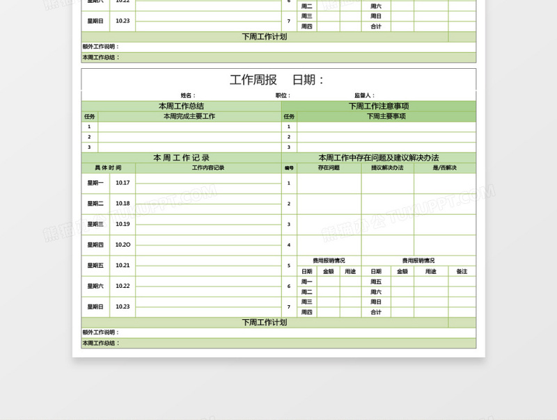 工作周报数据分析表excel表格下载