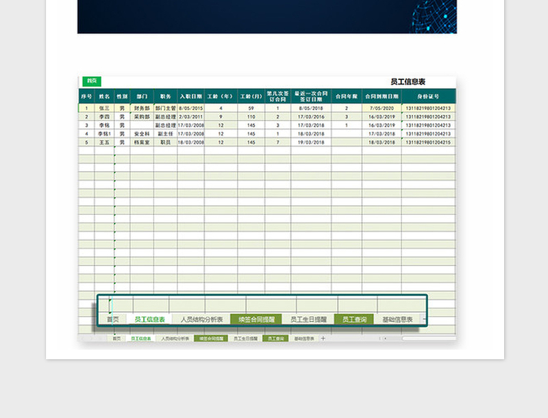 2025年人事档案管理系统员工生日记录员工查询