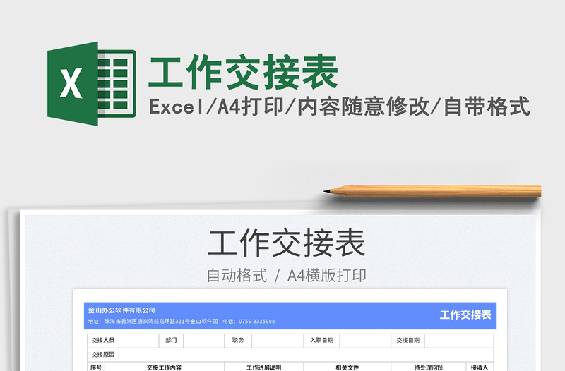2025工作交接表免费下载