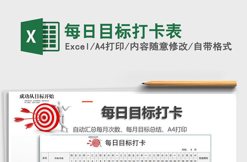 2024年每日目标打卡表