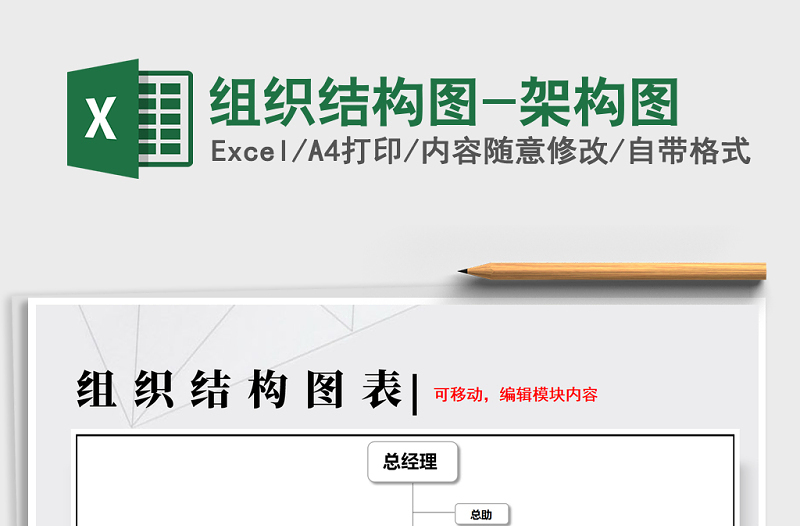 2024年组织结构图-架构图