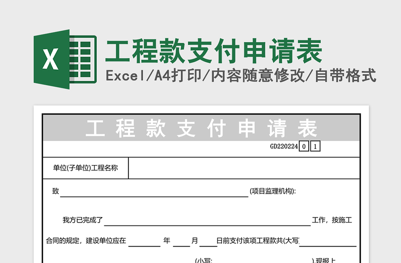 2025工程款支付申请表