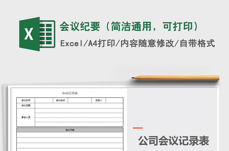 2025年会议纪要（简洁通用，可打印）