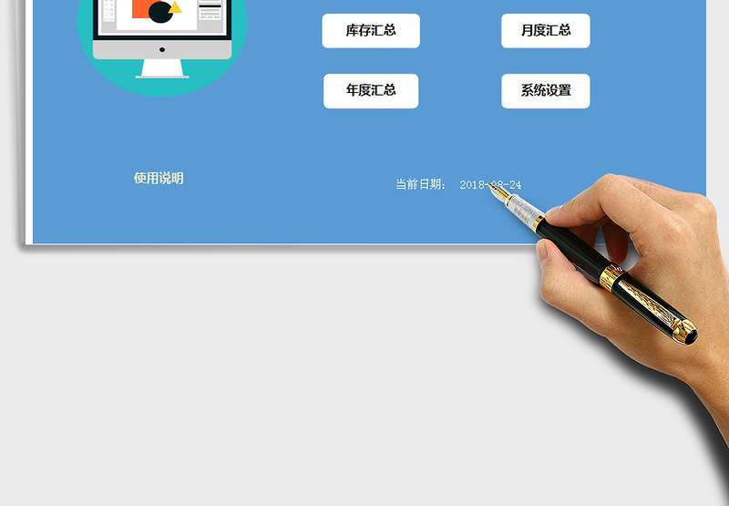 2024年仓库材料出入库管理系统