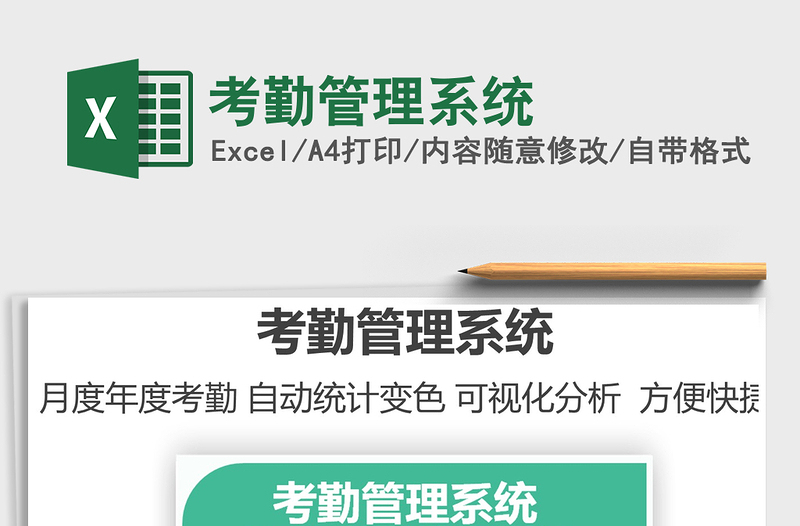 2025考勤管理系统免费下载