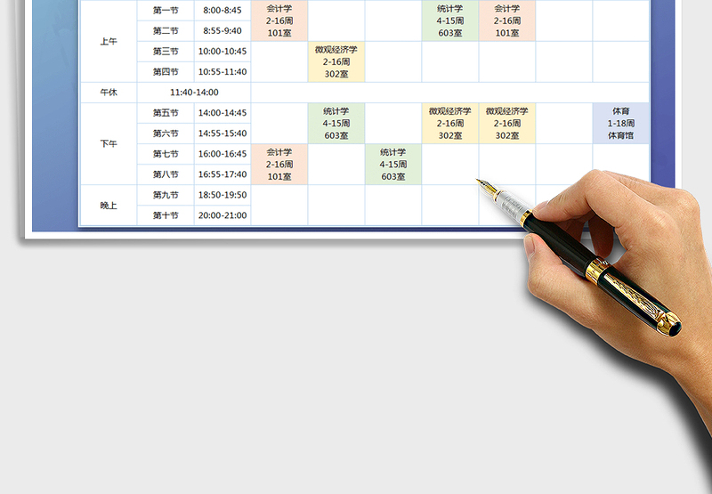 2024年大学课程表-课程表免费下载