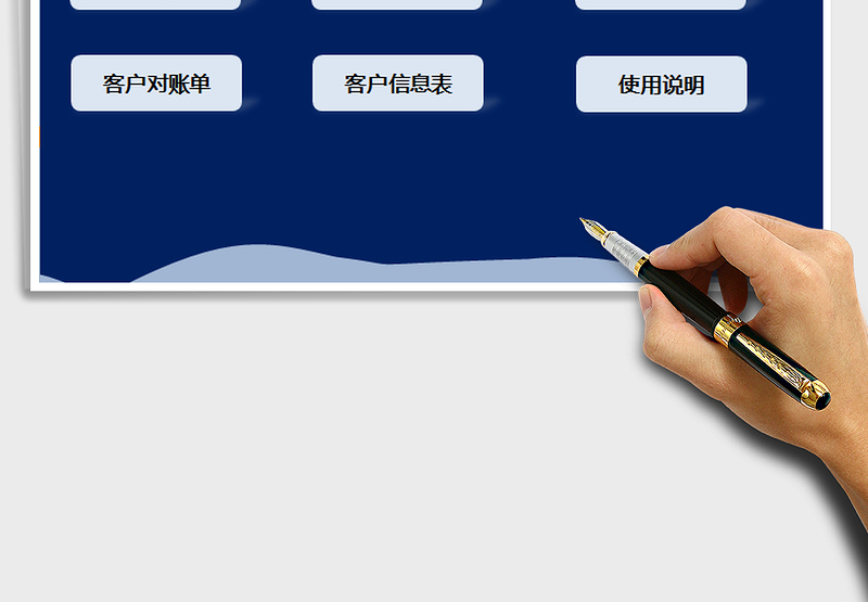 2024年应收账款管理系统-客户对账单