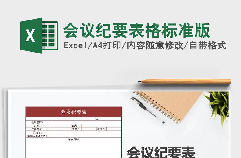 2025年会议纪要表格标准版