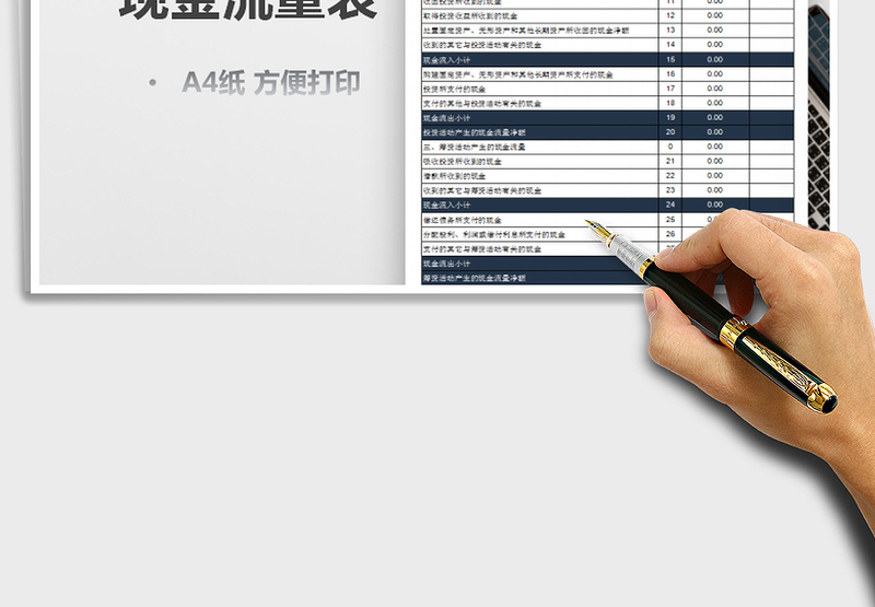 2024年现金流量表格模板（带公式）