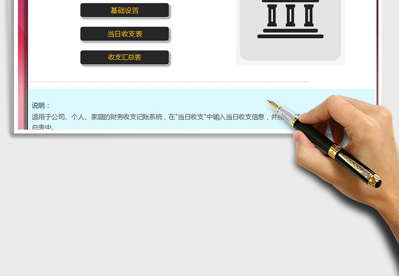 财务收支记账系统