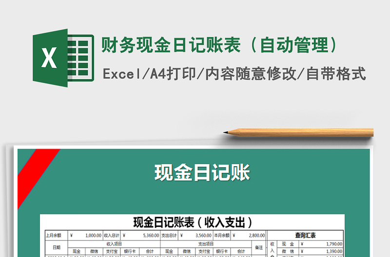 2025年财务现金日记账表（自动管理）