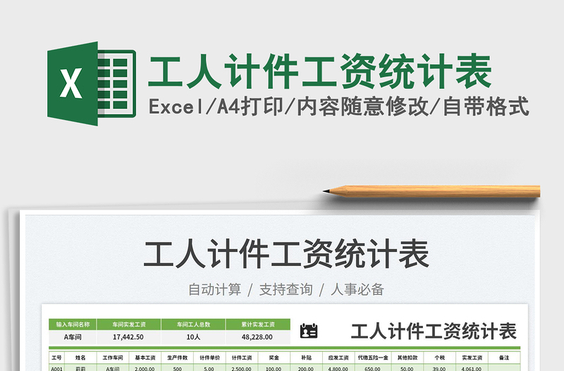 2025工人计件工资统计表免费下载