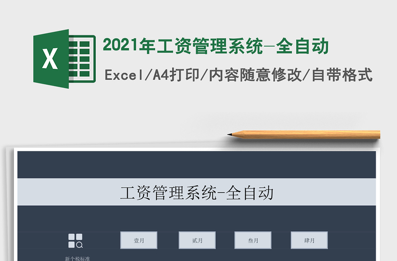 2025年工资管理系统-全自动