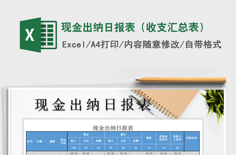 2025年现金出纳日报表（收支汇总表）