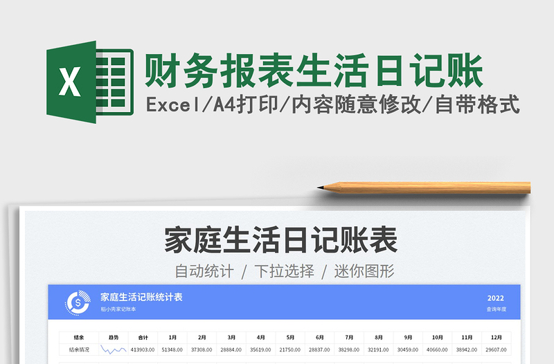 2025财务报表生活日记账免费下载