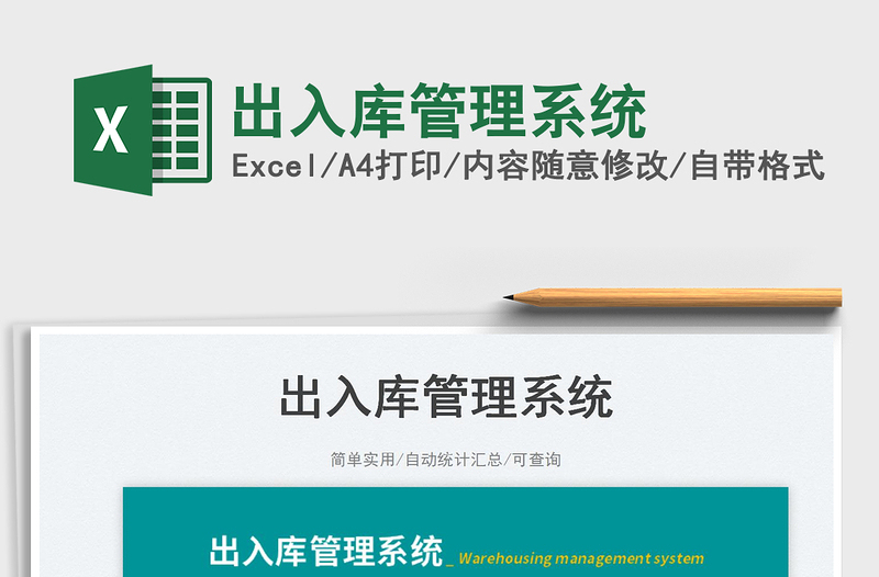 2025出入库管理系统