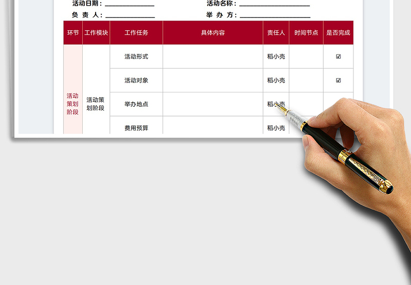 2025活动举办策划流程清单