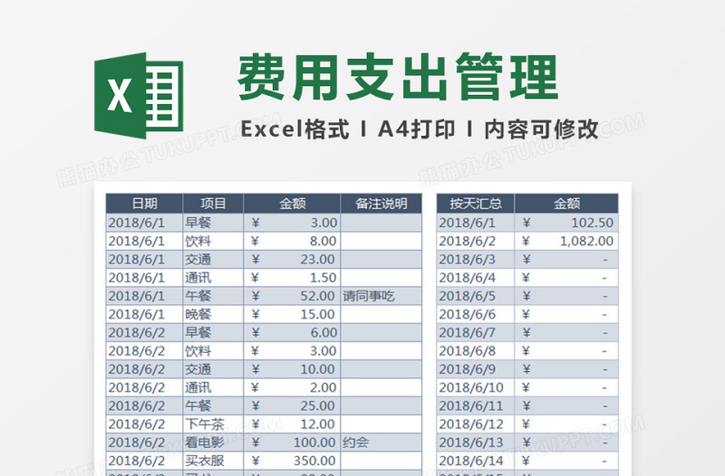 费用支出记账管理下载