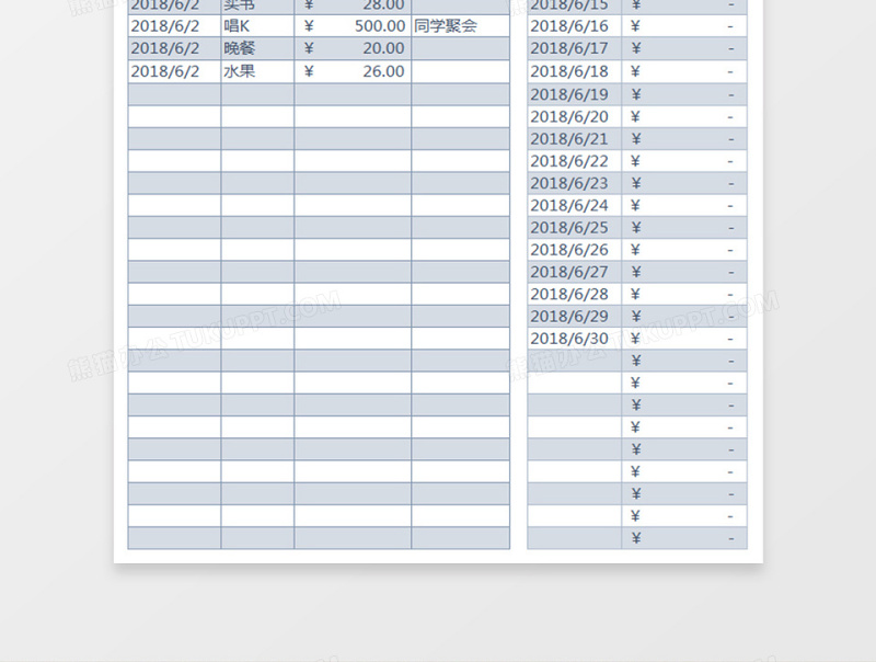 费用支出记账管理下载